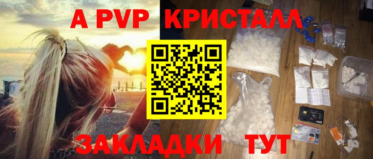 Alpha PVP  А ПВП СК  А ПВП Crystall  Вход с VPN  Алапаевск 