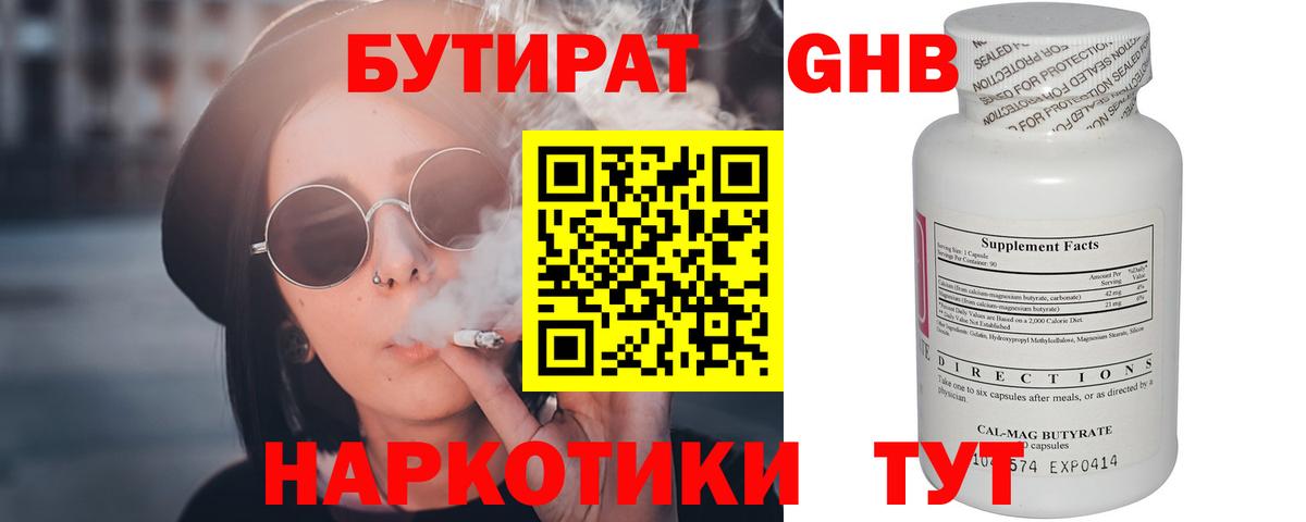 Бутират бутик Алапаевск