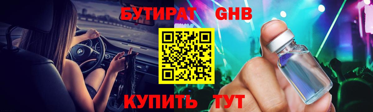 Алапаевск  Бутират GHB  Вход с VPN 