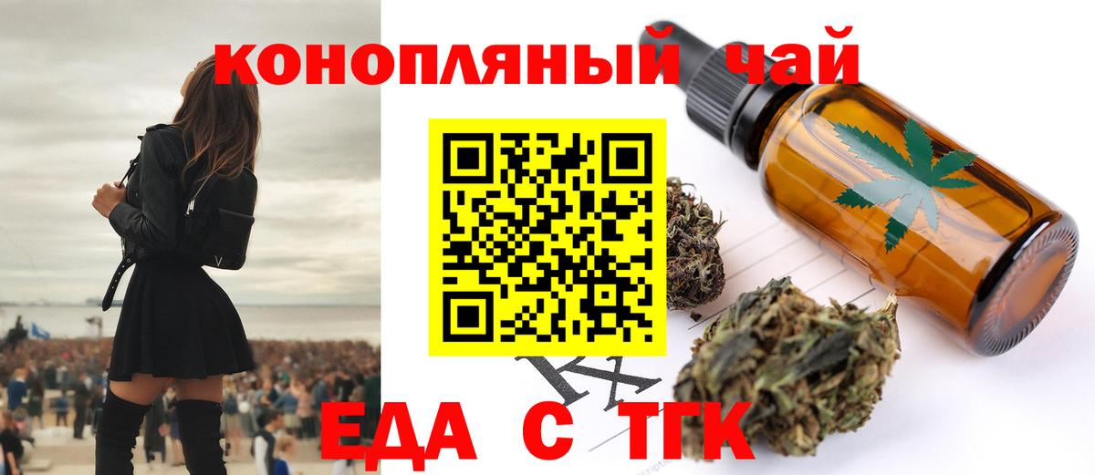 Еда ТГК конопля  Вход с VPN  Алапаевск 