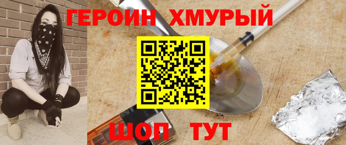 Героин афганец  Вход с VPN  Героин  Алапаевск 