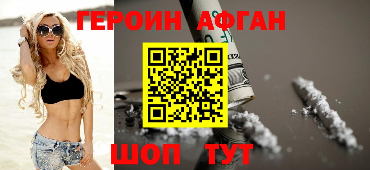 Героин хмурый Алапаевск